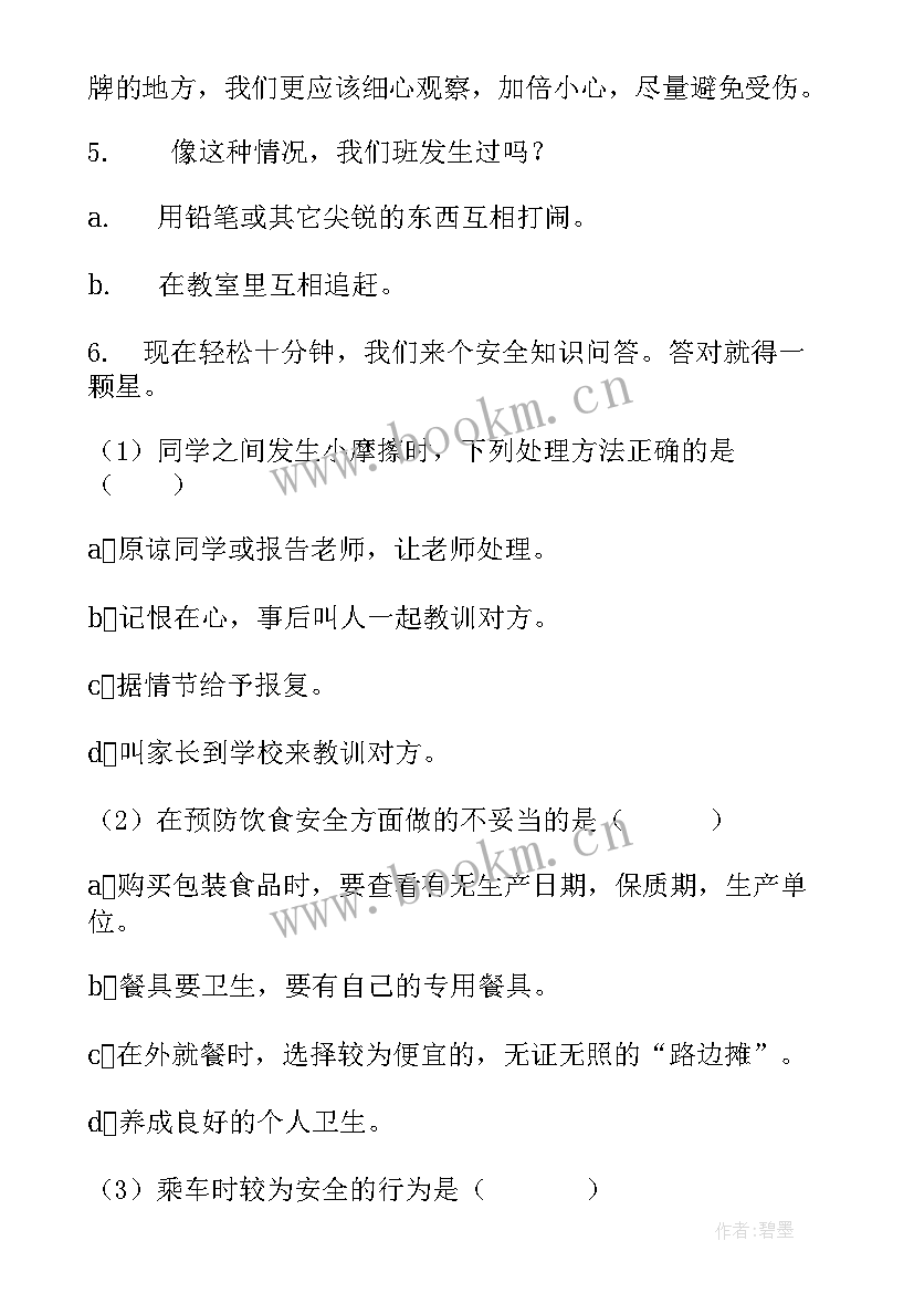 最新安全伴我行班会教案 交通安全伴我行班会(优质6篇)