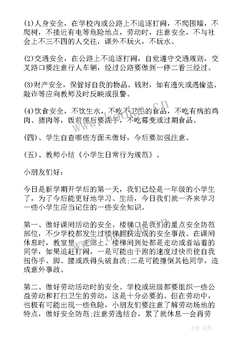 2023年火灾安全班会下载 安全班会教案(优秀5篇)