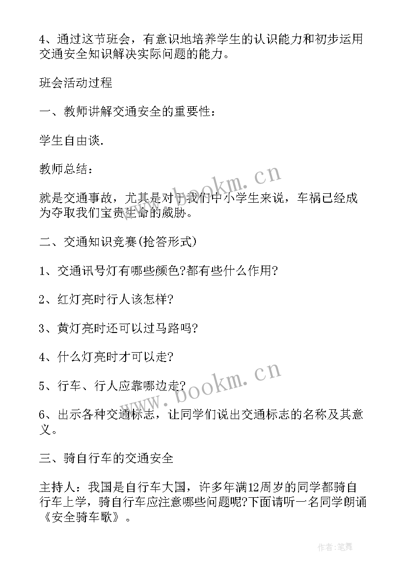 2023年火灾安全班会下载 安全班会教案(优秀5篇)