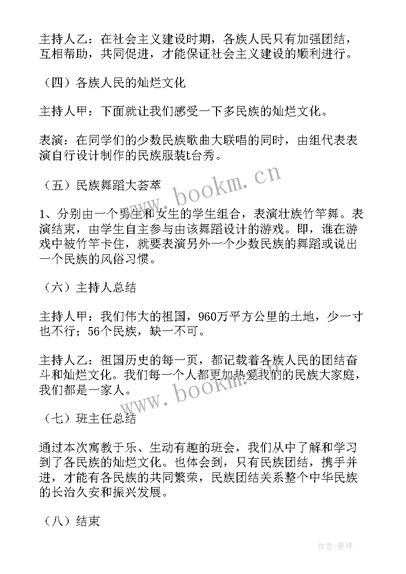 最新民族自豪感教案 小学开展民族团结教育班会教案(大全5篇)