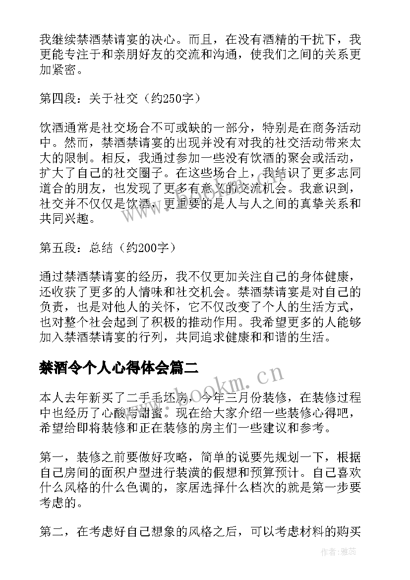 2023年禁酒令个人心得体会(汇总10篇)