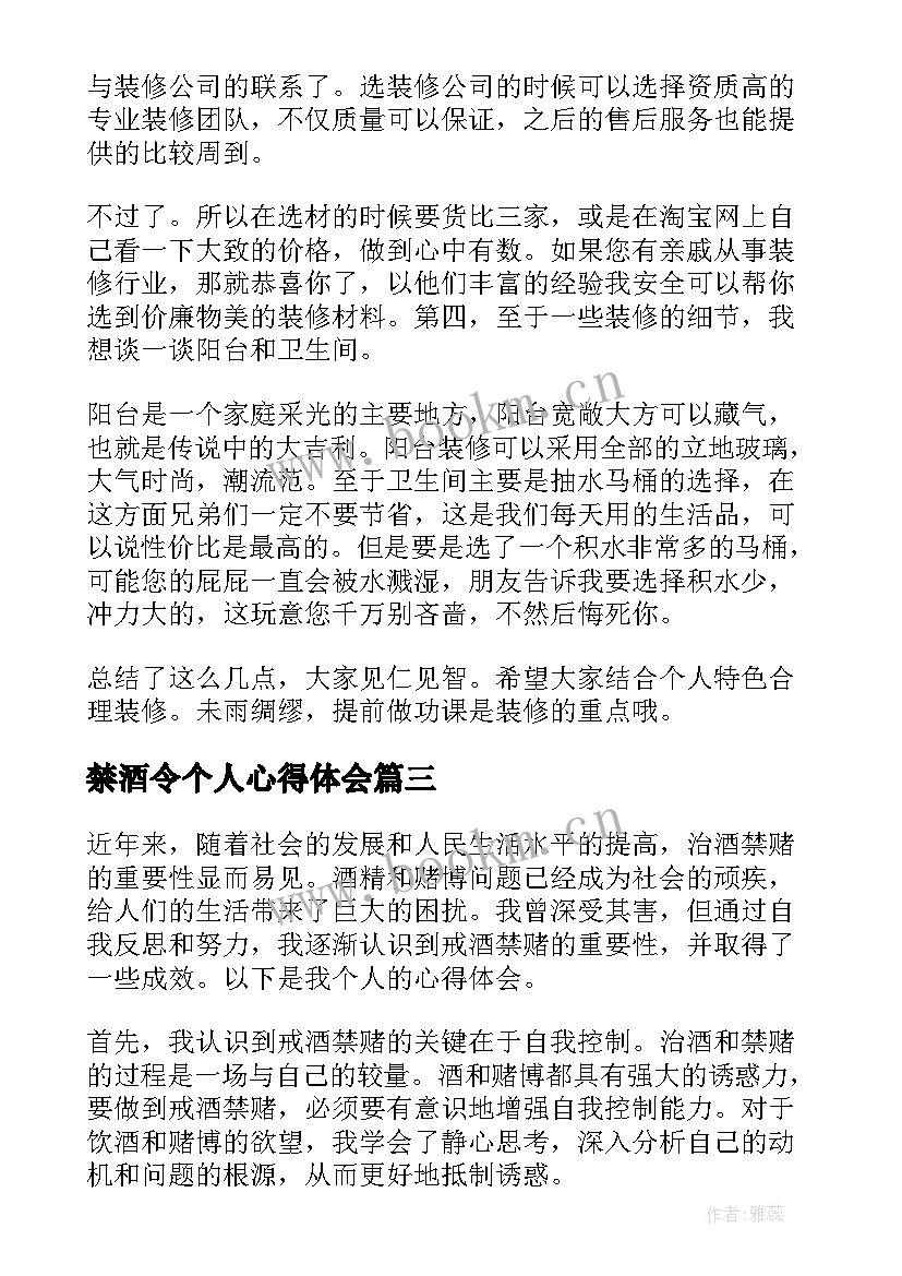 2023年禁酒令个人心得体会(汇总10篇)