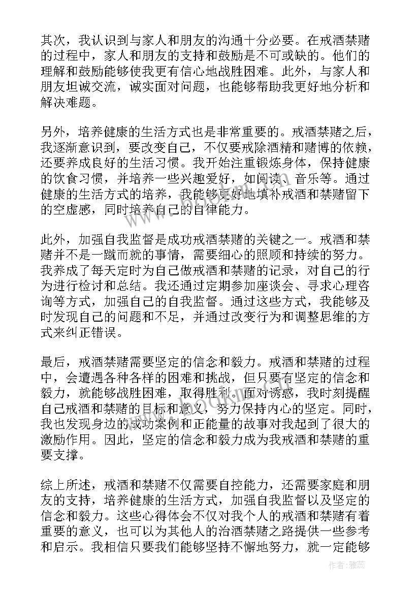 2023年禁酒令个人心得体会(汇总10篇)