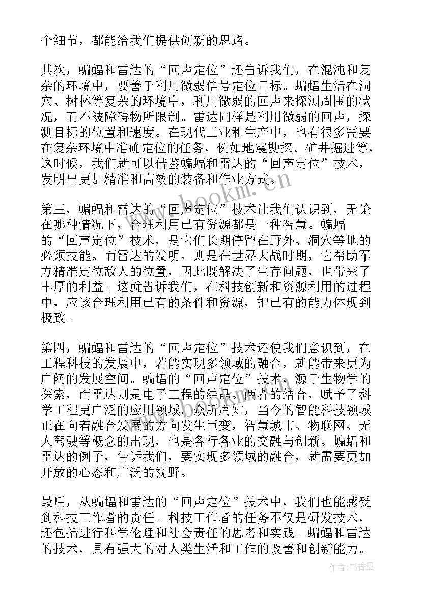 2023年读蝙蝠的自述读后感(汇总6篇)