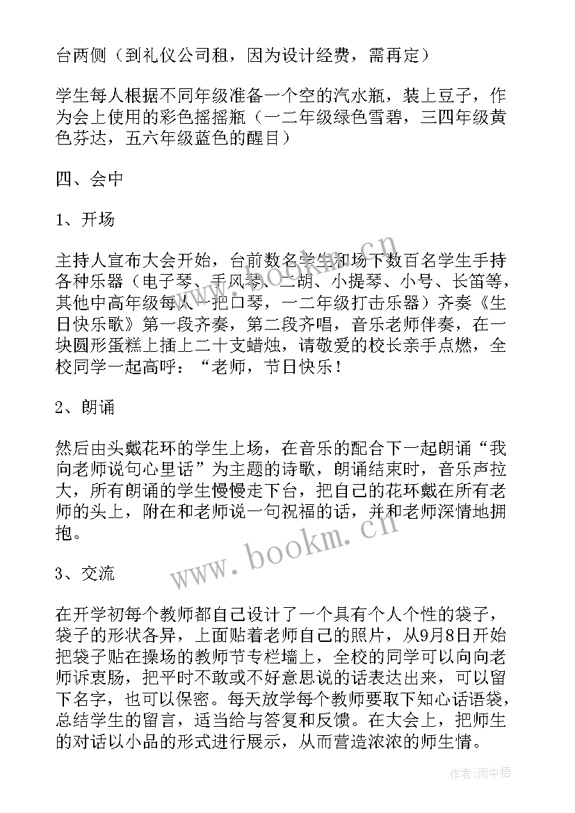 最新小学消费者权益日班会简报(大全7篇)