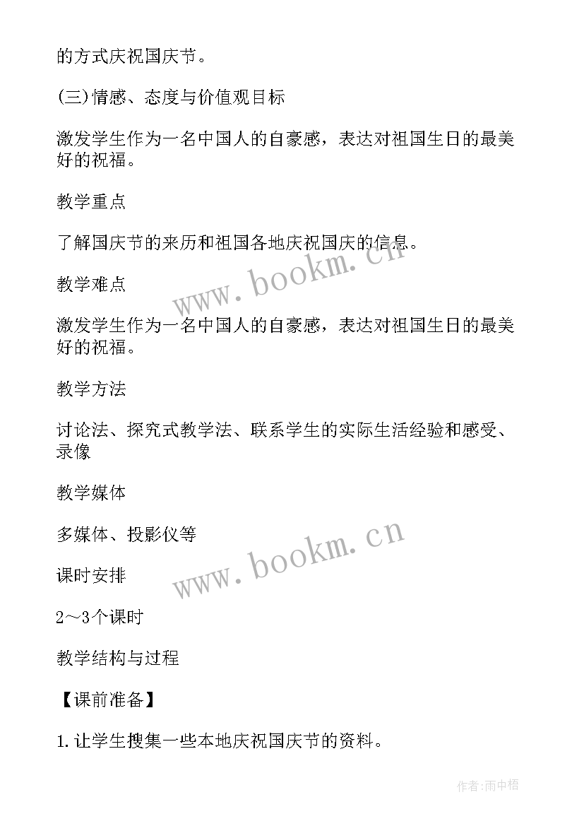 最新小学消费者权益日班会简报(大全7篇)