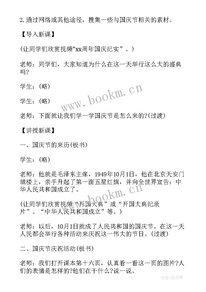 最新小学消费者权益日班会简报(大全7篇)