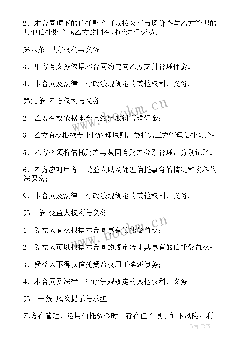 最新信托营销心得体会(大全7篇)