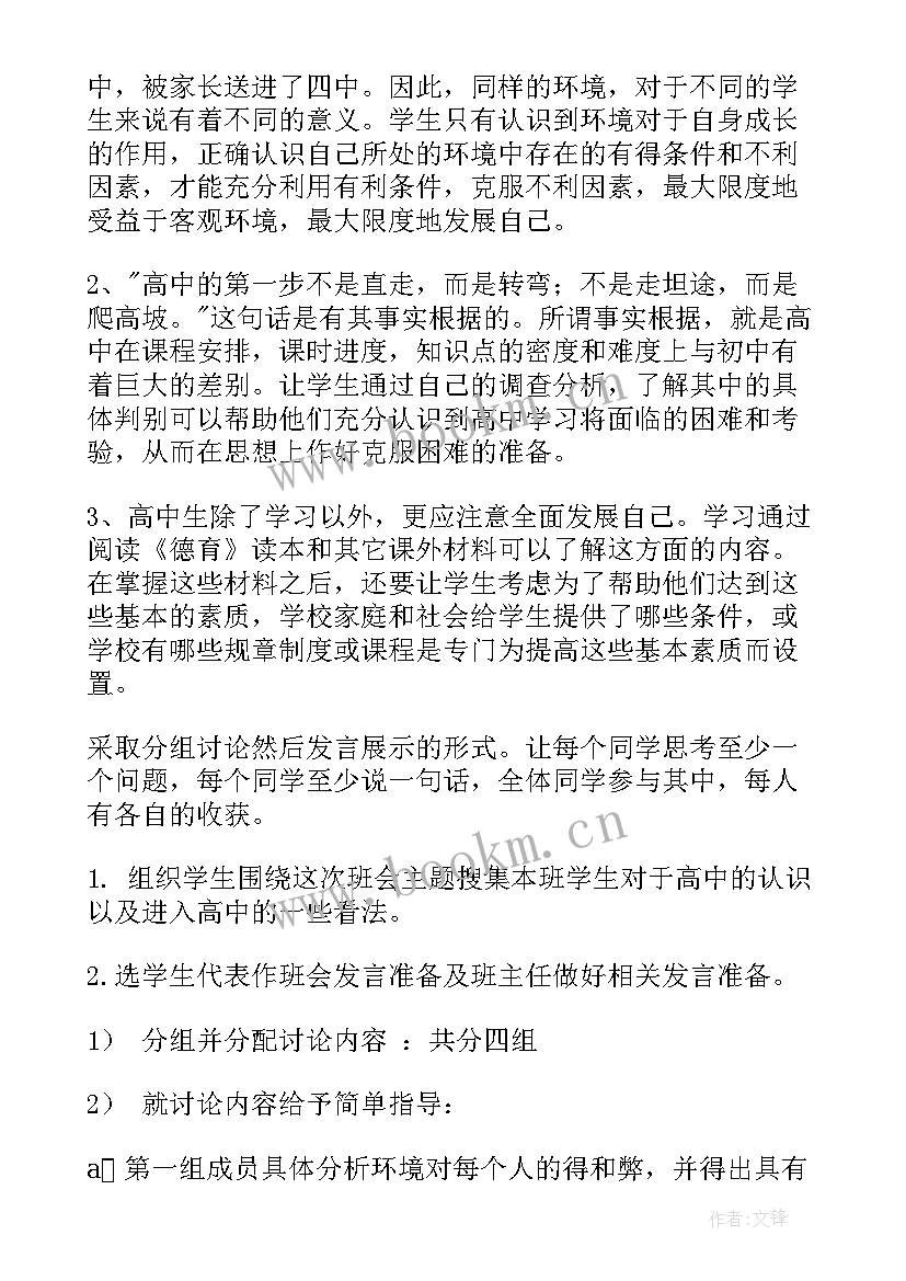 高中生早恋的班会课 高中班会方案(通用9篇)