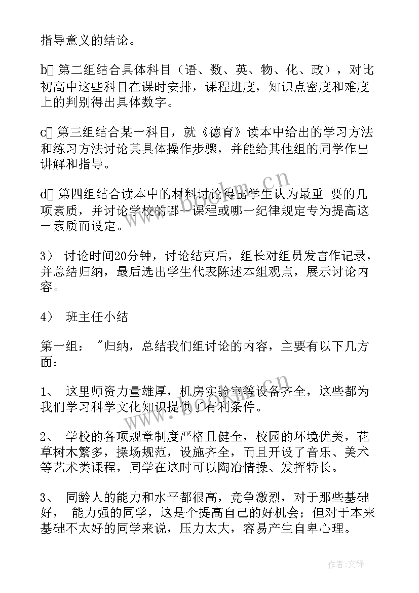 高中生早恋的班会课 高中班会方案(通用9篇)