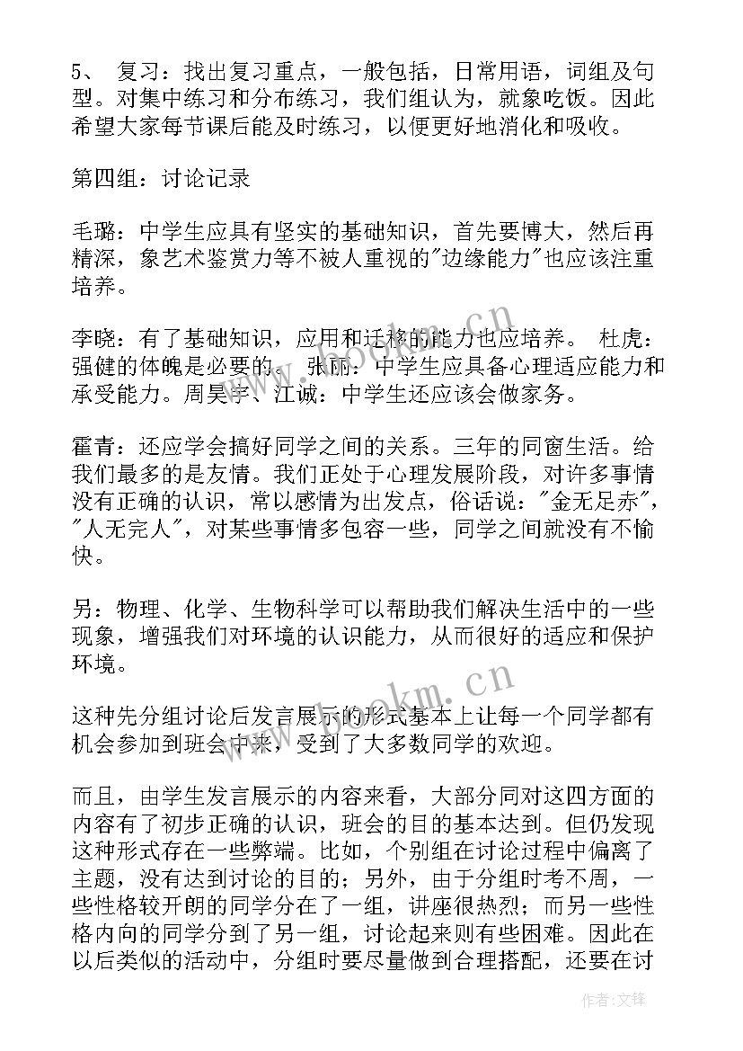 高中生早恋的班会课 高中班会方案(通用9篇)