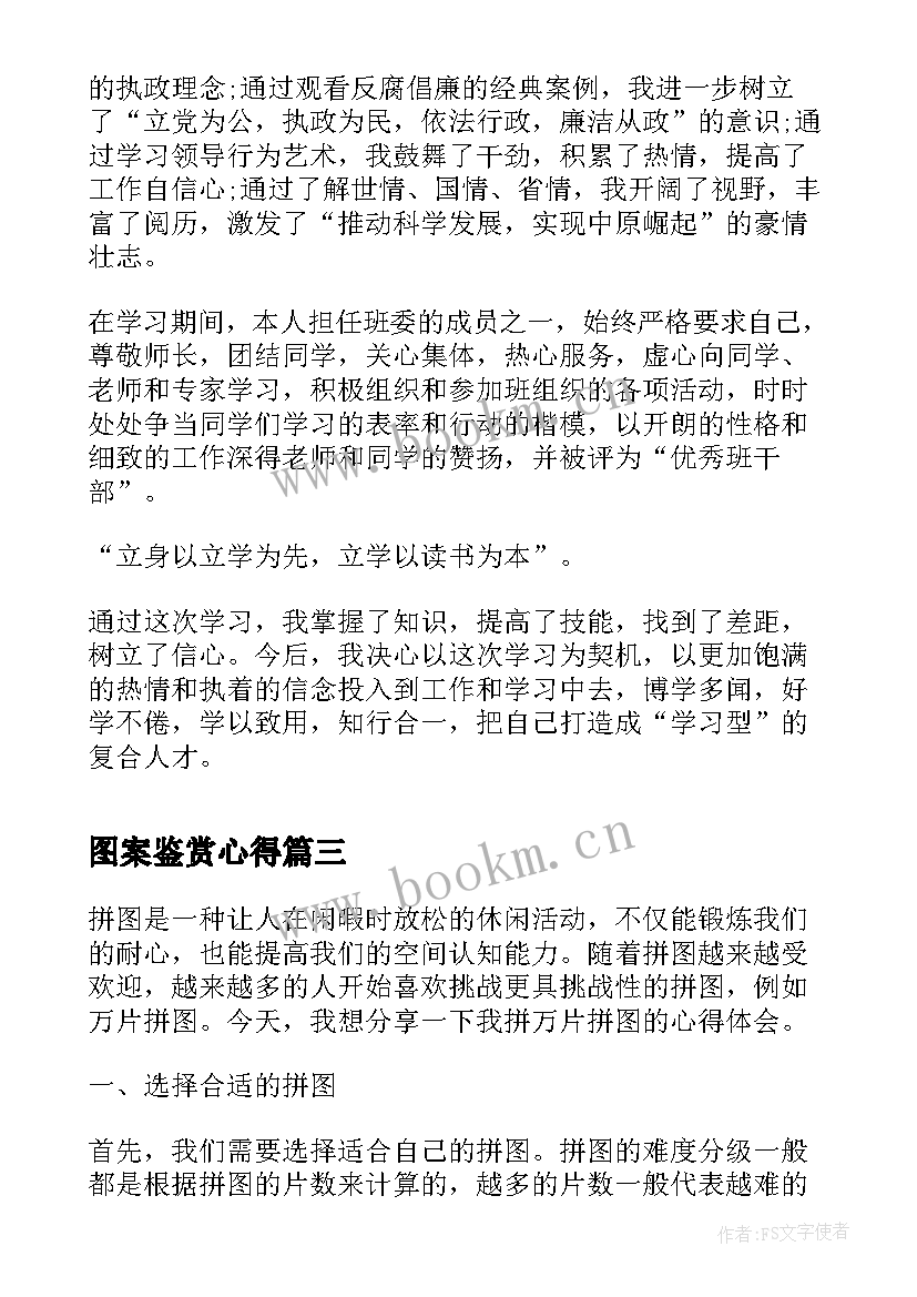 图案鉴赏心得 图案装饰心得体会(模板8篇)