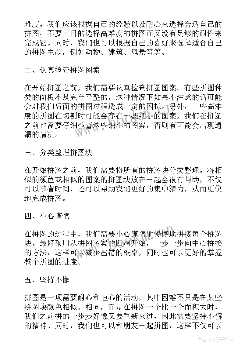 图案鉴赏心得 图案装饰心得体会(模板8篇)