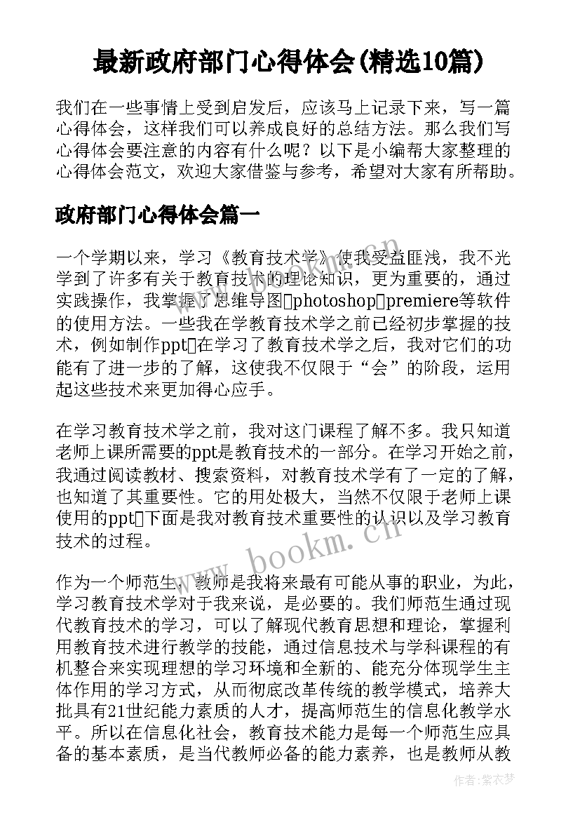 最新政府部门心得体会(精选10篇)