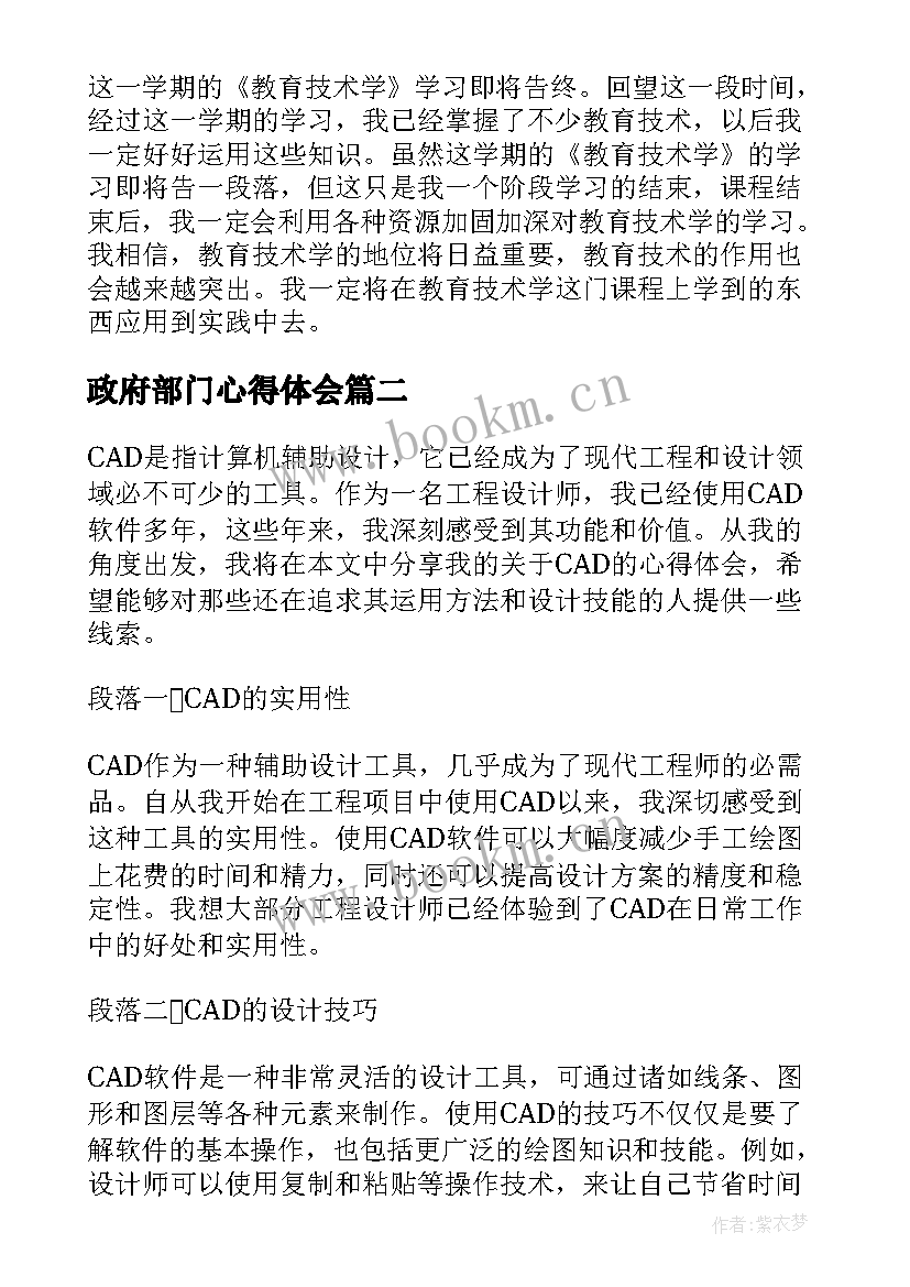 最新政府部门心得体会(精选10篇)