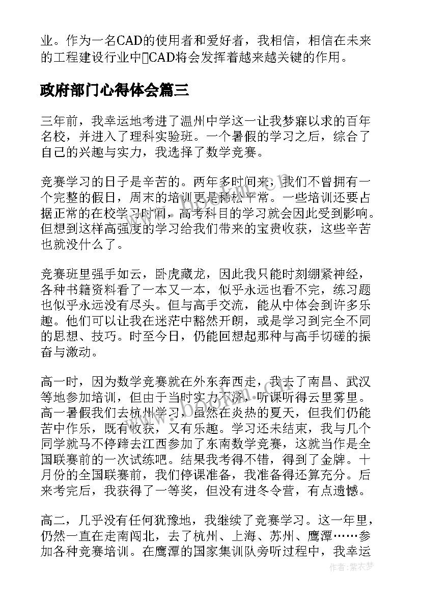 最新政府部门心得体会(精选10篇)