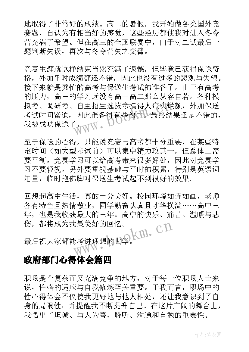 最新政府部门心得体会(精选10篇)