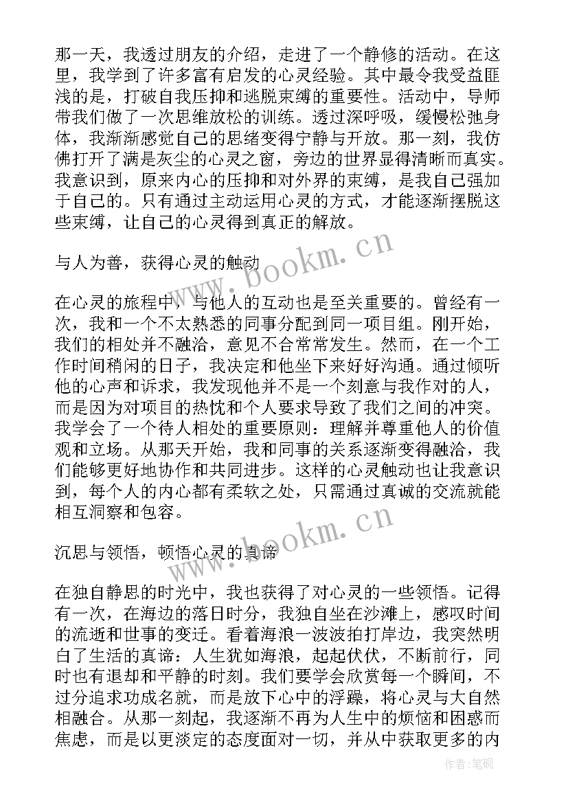 最新心理讲座心得体会(模板7篇)