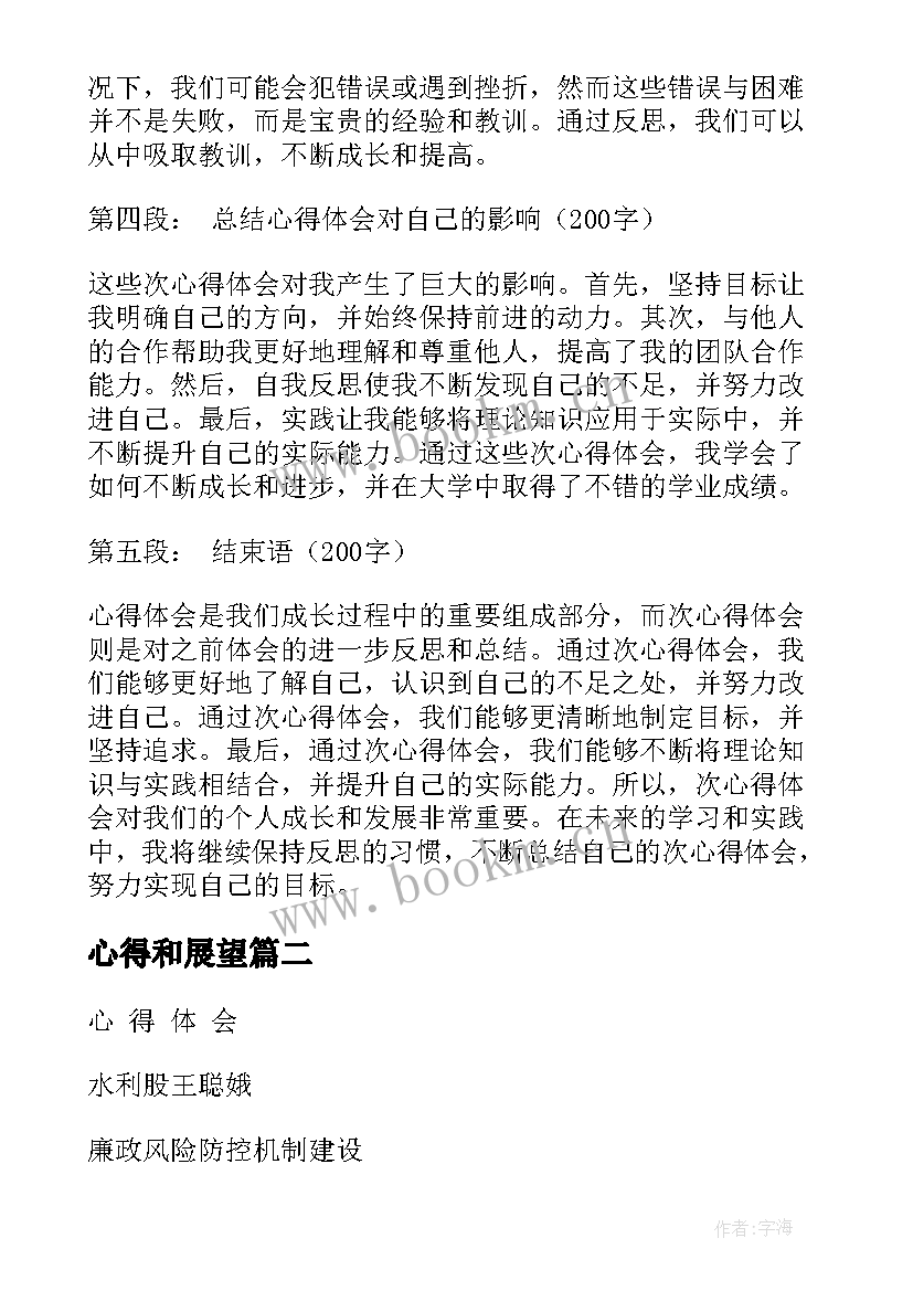 2023年心得和展望(实用5篇)