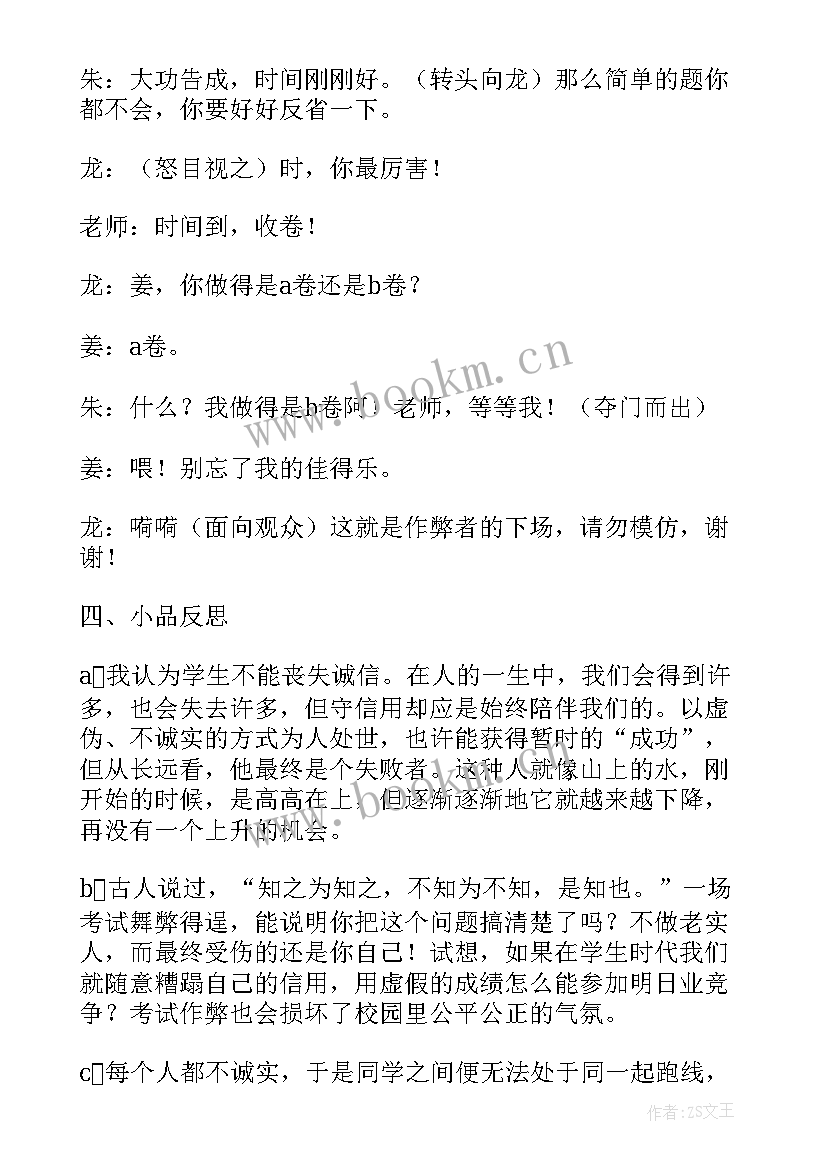 2023年诚信班会班会内容高中 诚信班会教案(大全7篇)