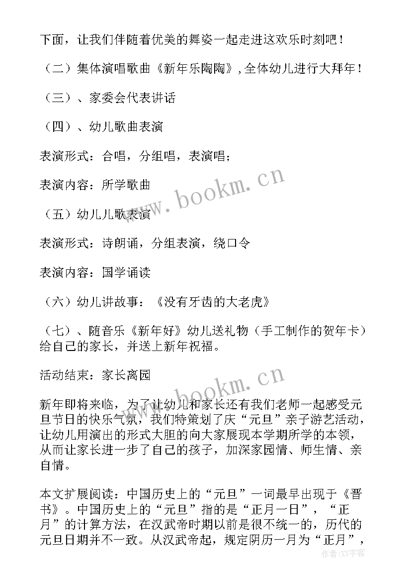 最新幼儿园班会记录表小班 幼儿园元旦班会教案(汇总10篇)