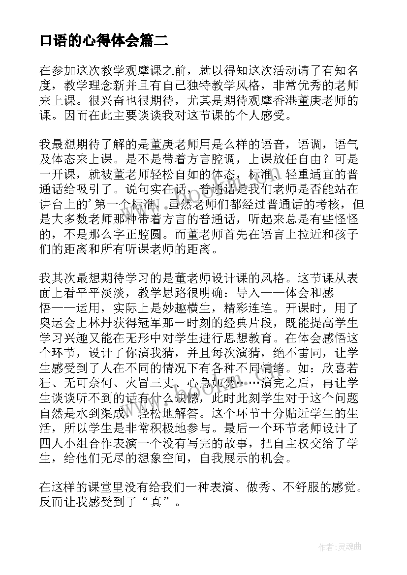 口语的心得体会(大全7篇)