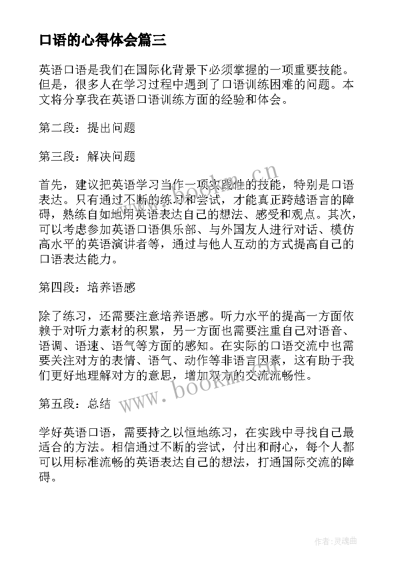 口语的心得体会(大全7篇)