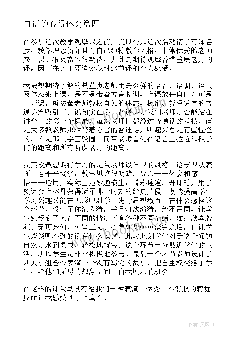 口语的心得体会(大全7篇)