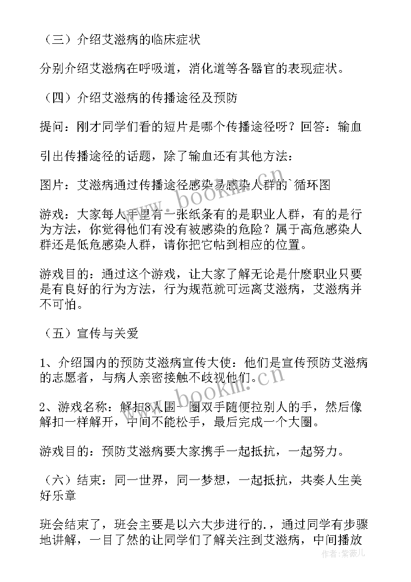 2023年防毒防艾班会 预防艾滋病宣传教育班会教案(优质5篇)