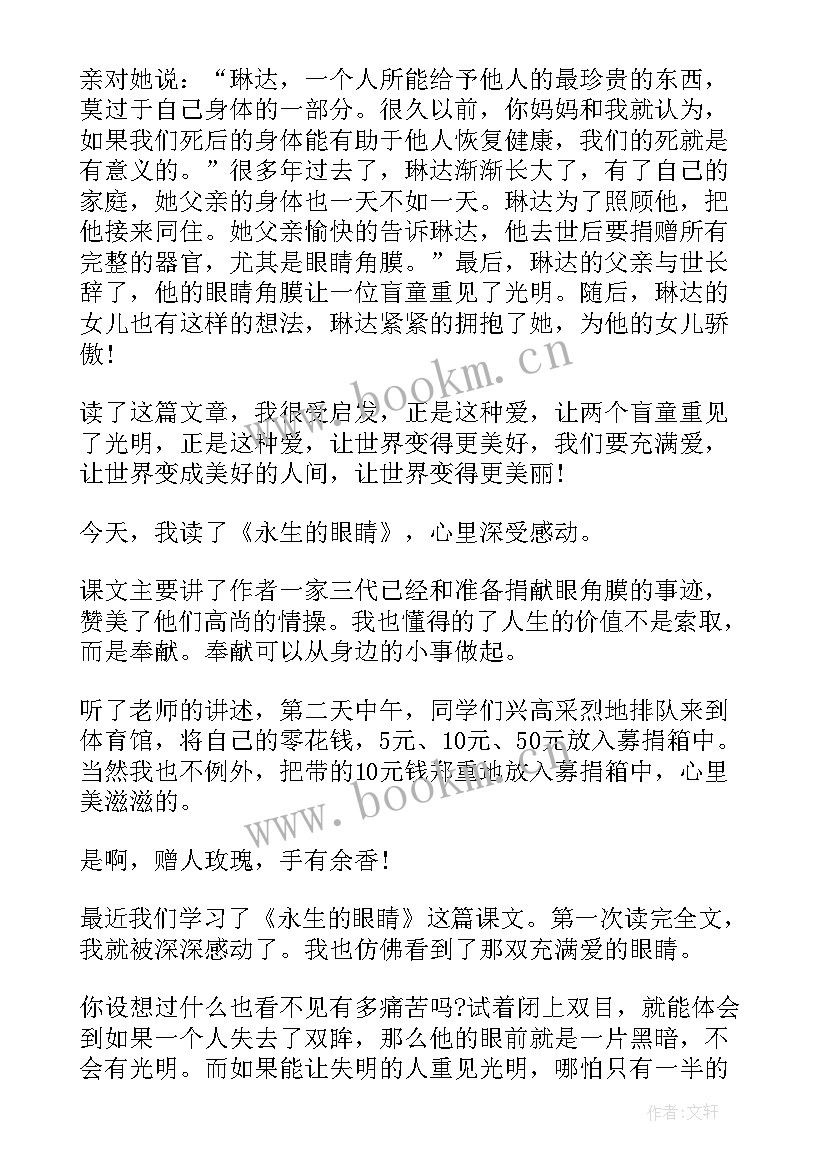 2023年眼神心得体会(精选8篇)