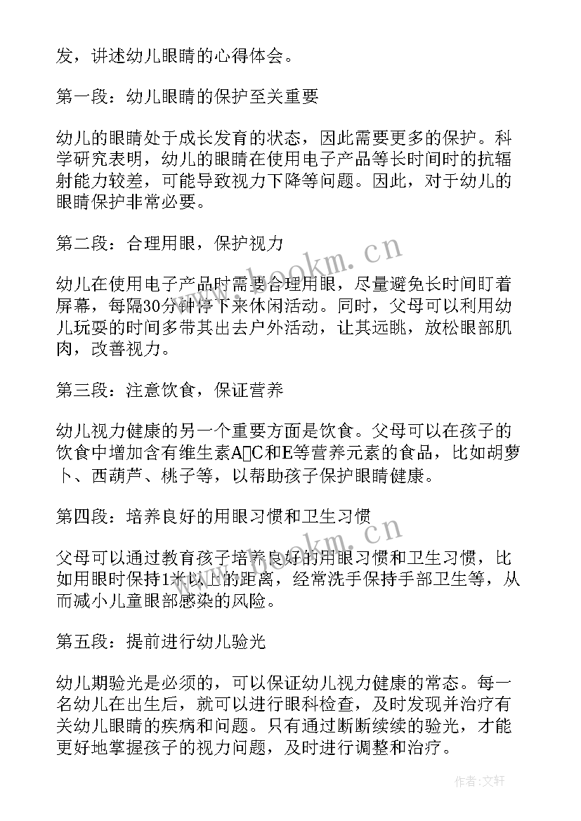 2023年眼神心得体会(精选8篇)