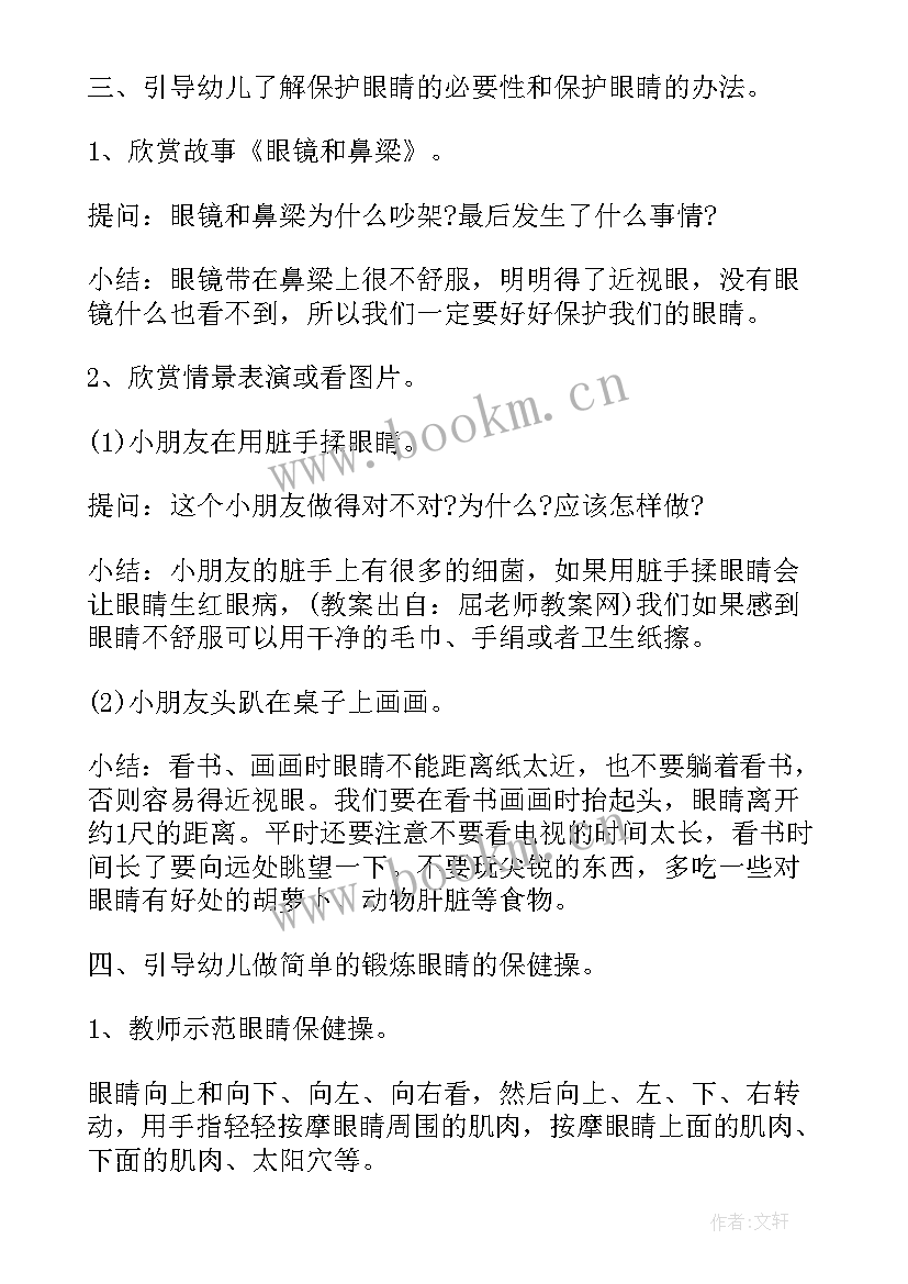 2023年眼神心得体会(精选8篇)