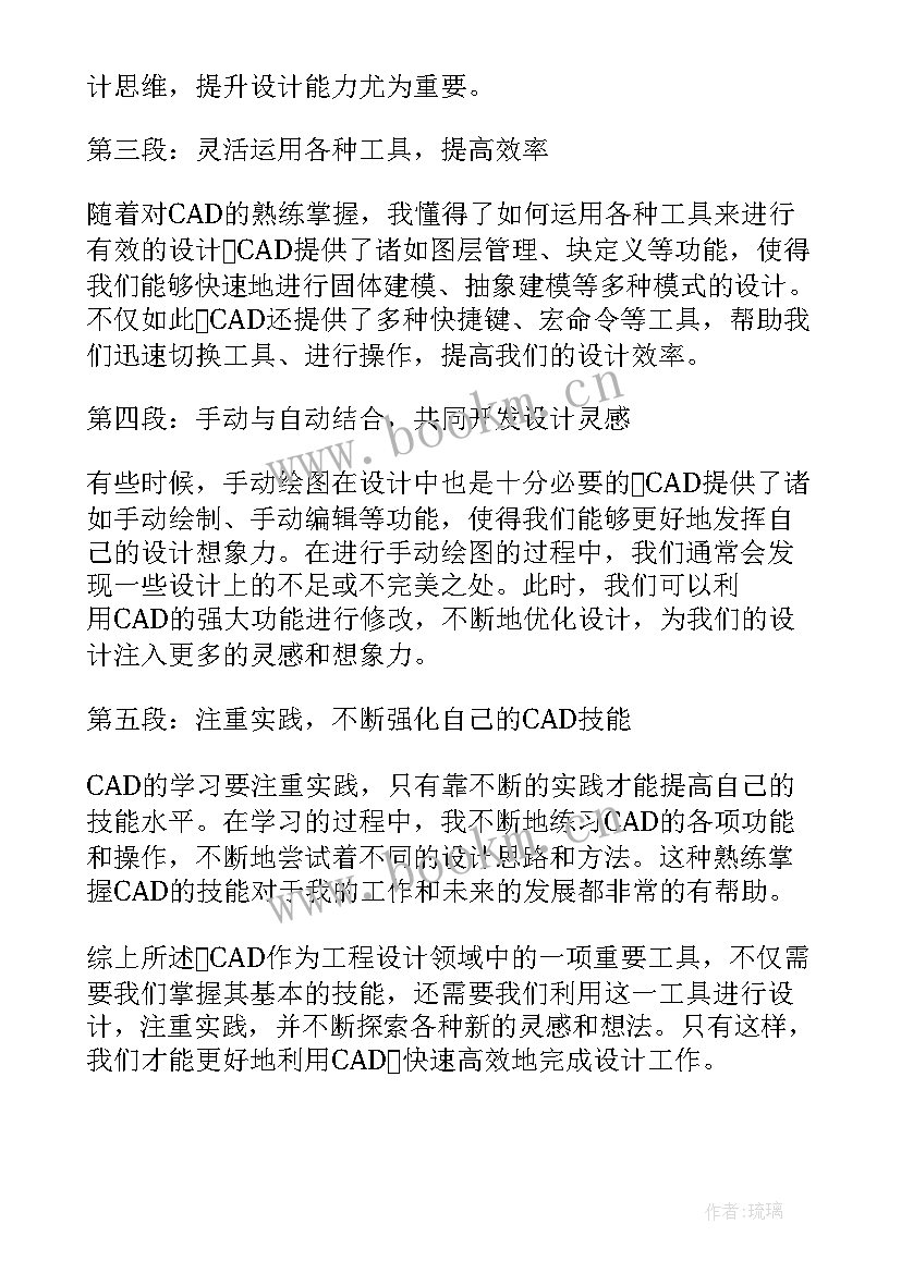 心得体会格式要求(通用9篇)