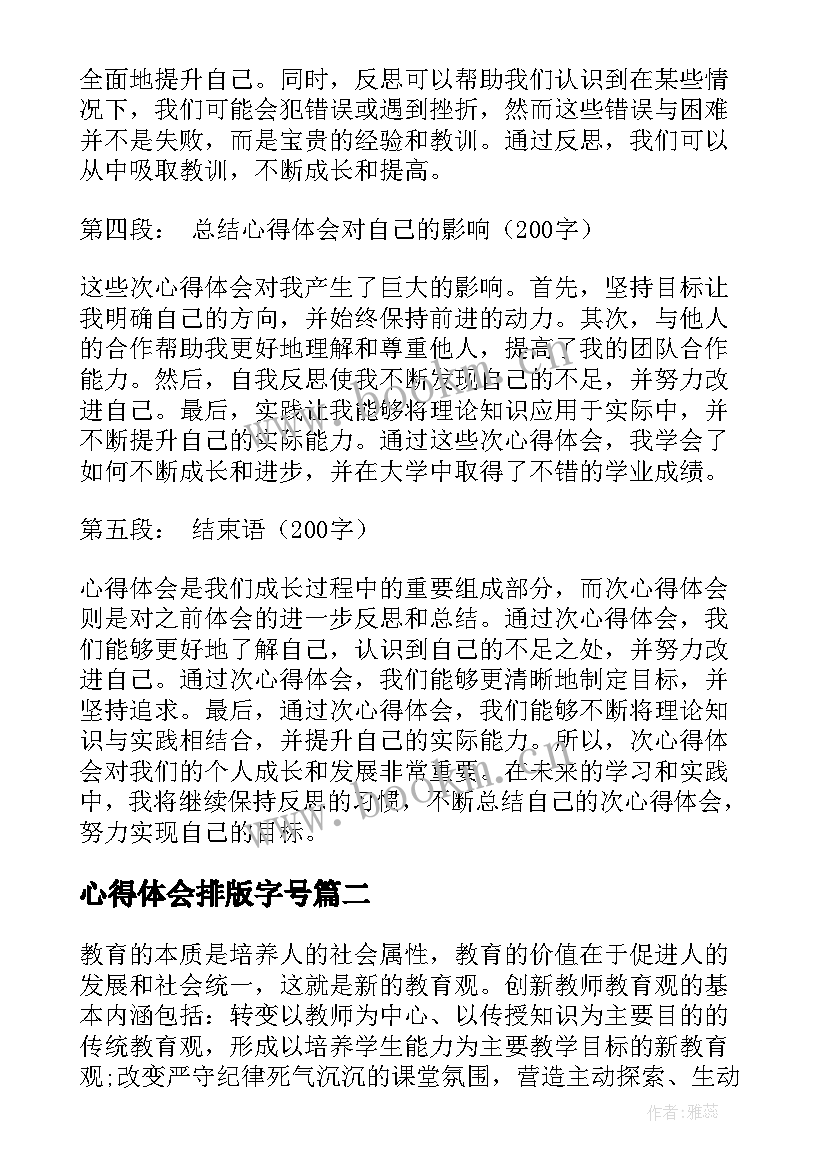 最新心得体会排版字号(实用5篇)