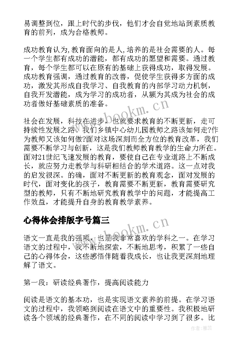 最新心得体会排版字号(实用5篇)