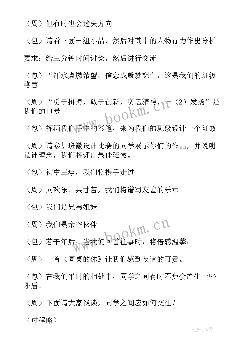 最新我爱诗词班会简讯 我爱我班的班会活动总结(精选10篇)