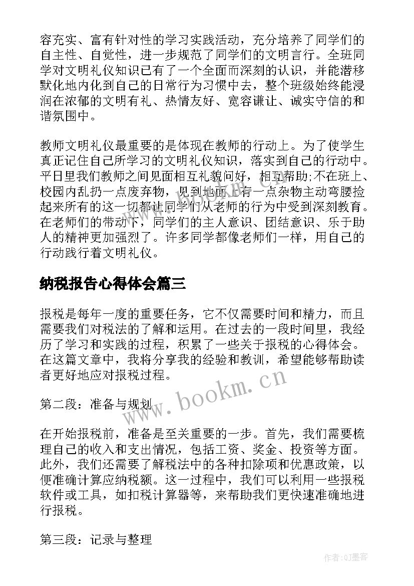 最新纳税报告心得体会 报税工作心得体会(大全5篇)