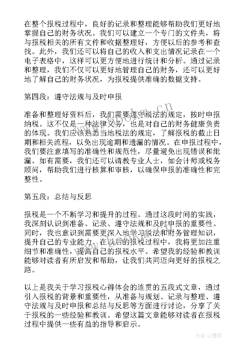 最新纳税报告心得体会 报税工作心得体会(大全5篇)