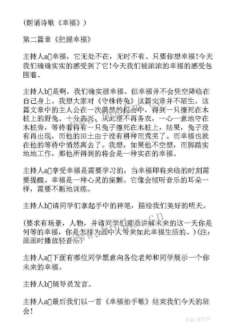 最新感恩的班会稿子 大学班会方案班会锦集(汇总5篇)