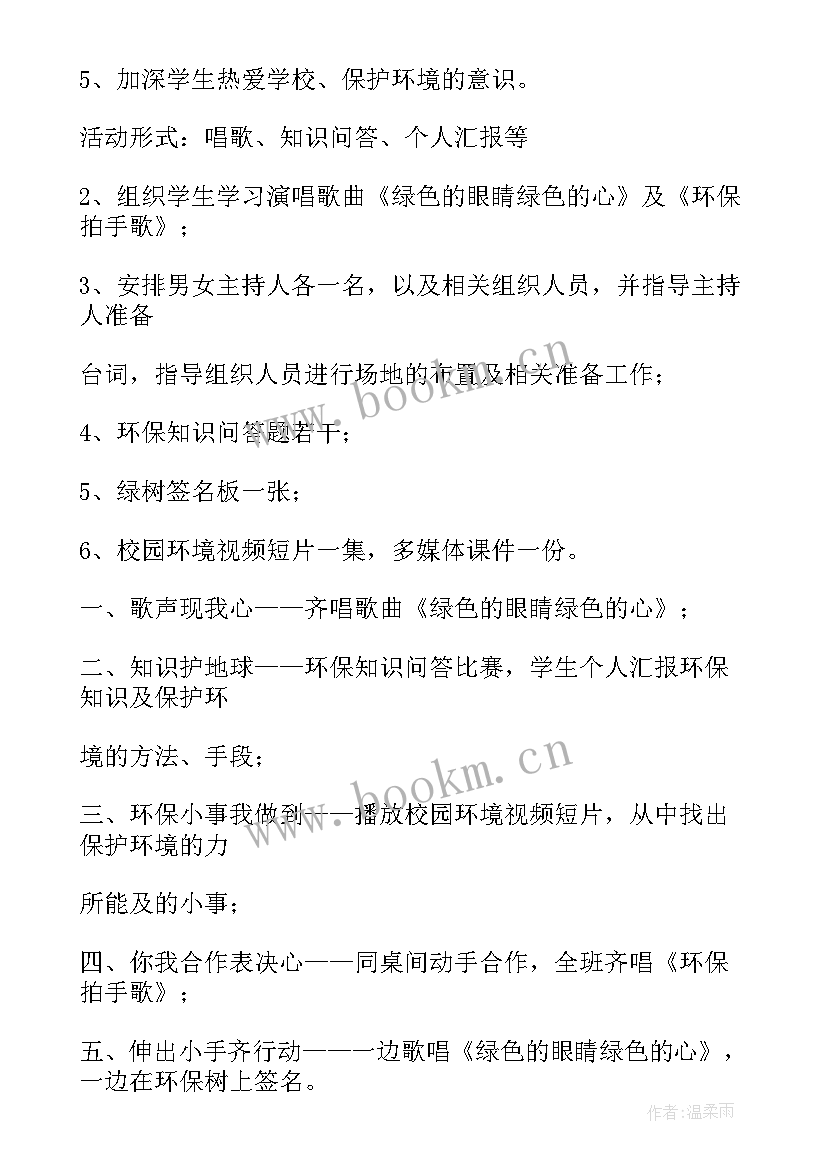 2023年保护洱海绘画 环境保护教育班会教案(通用9篇)