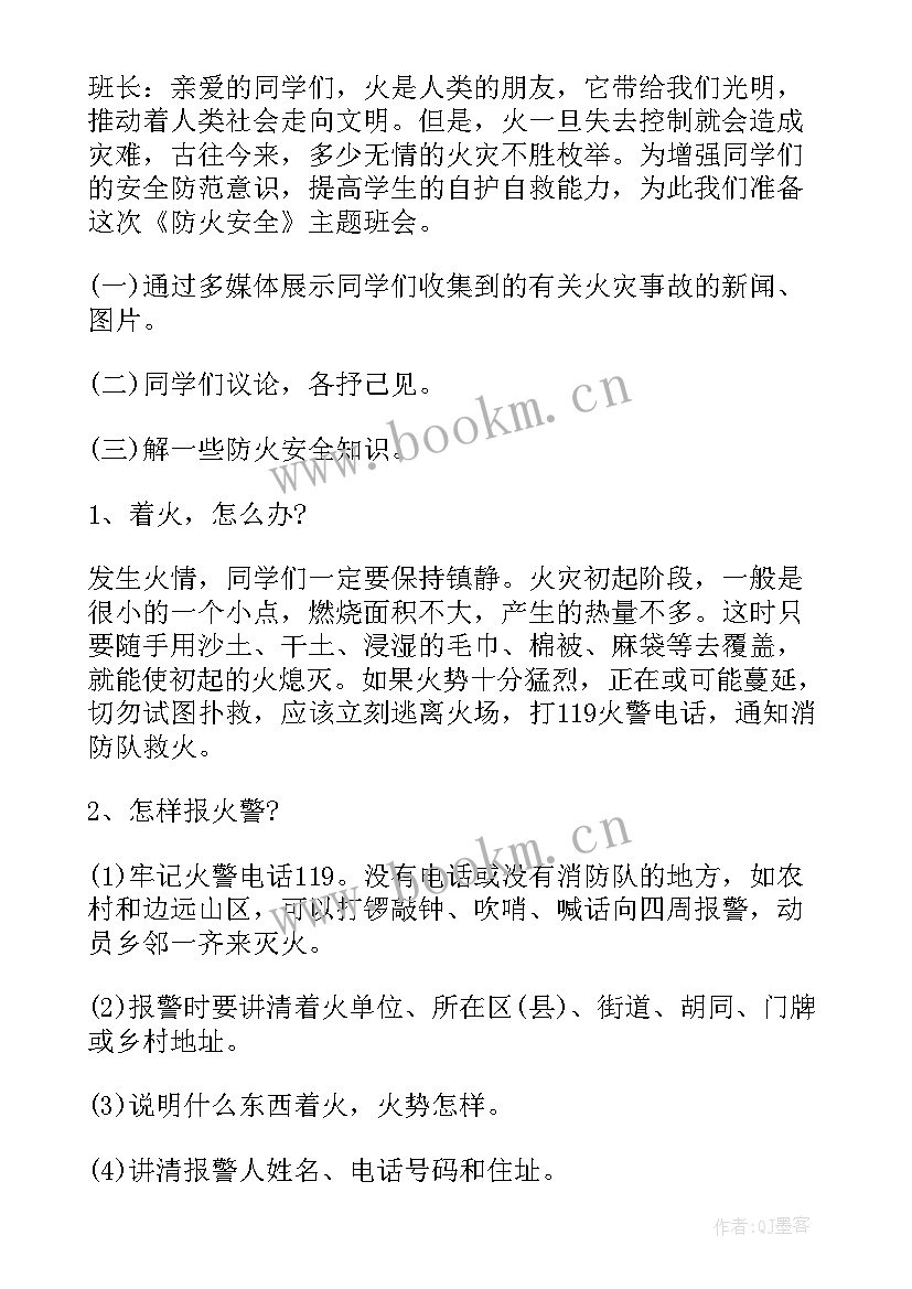 2023年火灾逃生班会新闻稿(实用5篇)