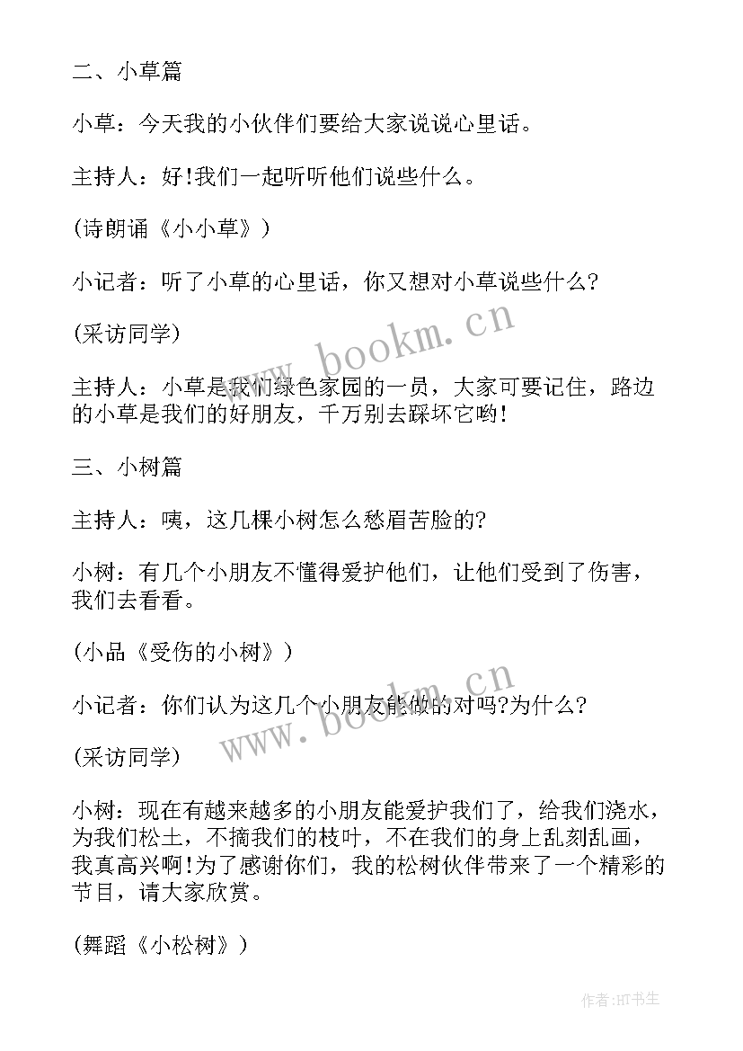 2023年做一个有责任的人教案 植树节班会课件(优质6篇)