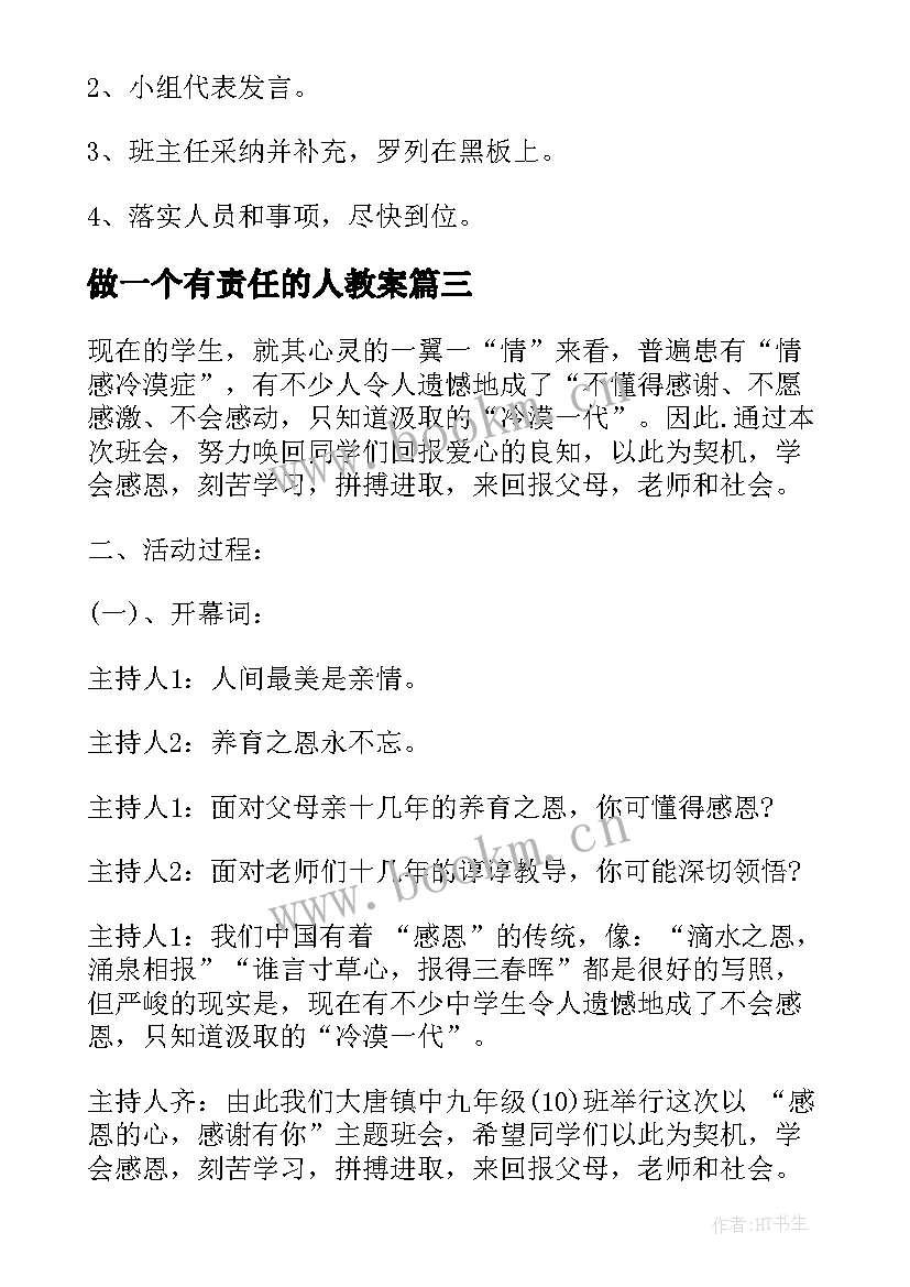 2023年做一个有责任的人教案 植树节班会课件(优质6篇)