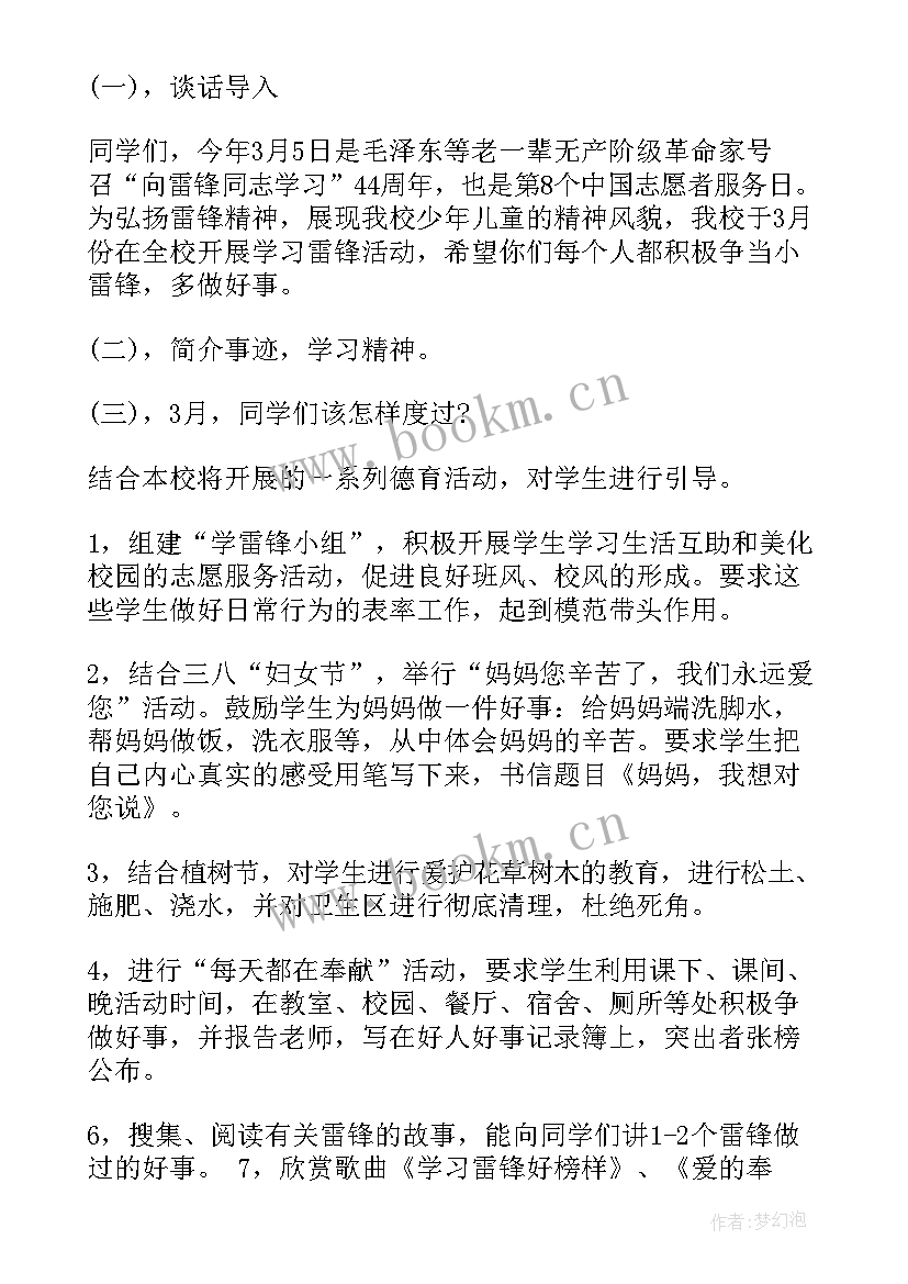 雷锋精神的班会 学雷锋班会教案(大全7篇)