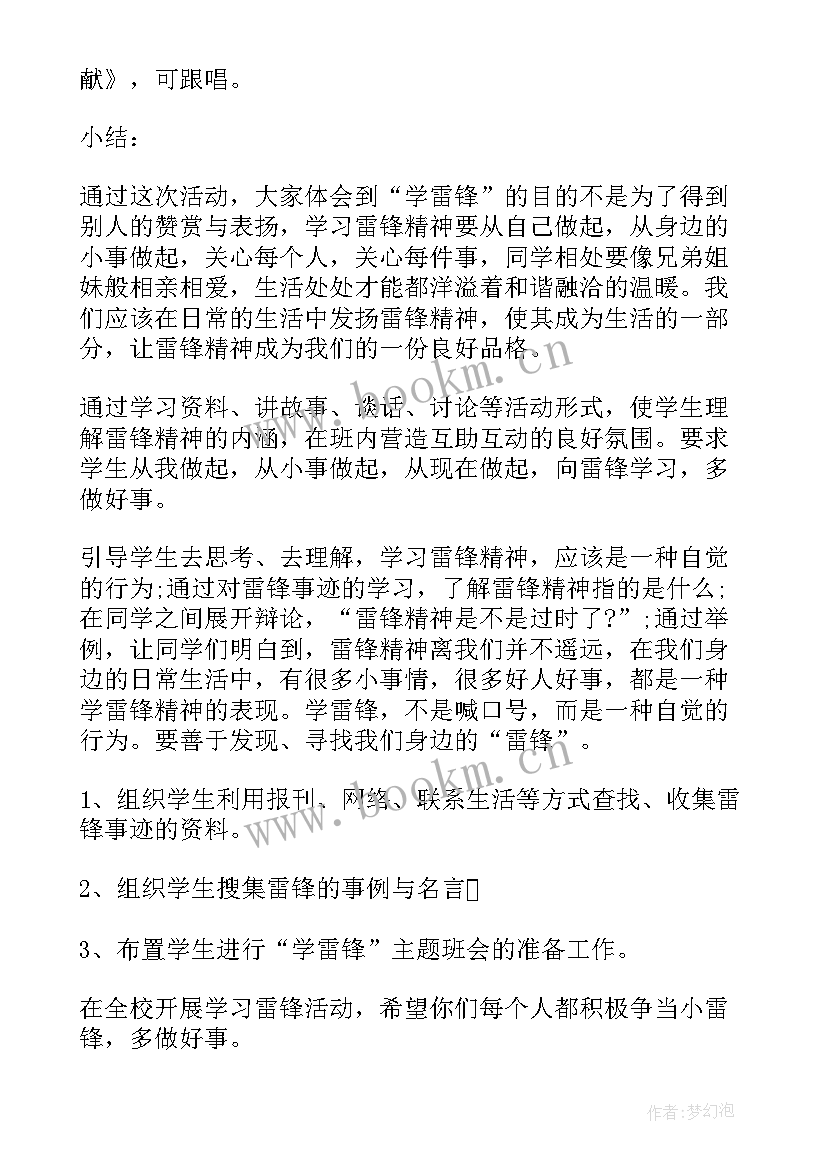 雷锋精神的班会 学雷锋班会教案(大全7篇)