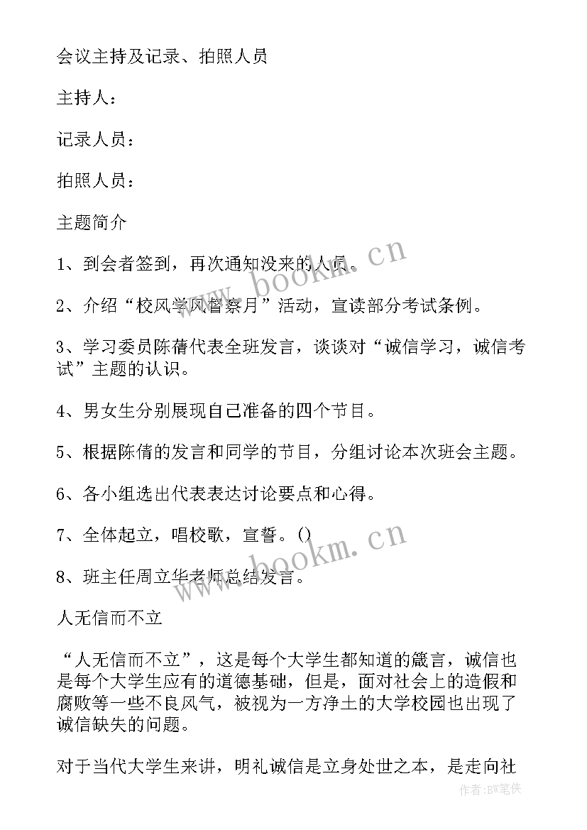 最新创卫班会小学 班会设计方案(精选7篇)