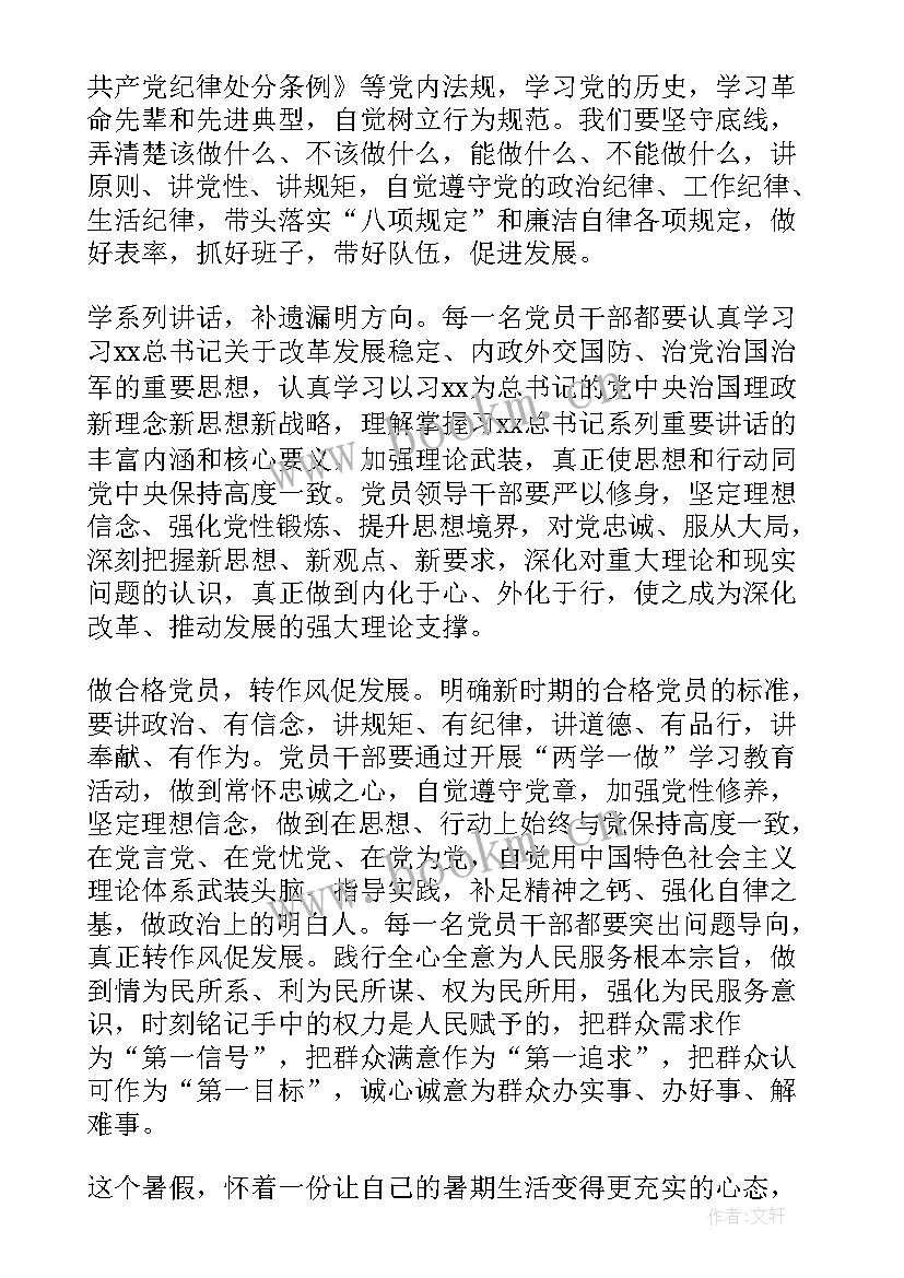 2023年心得体会剖析材料及整改措施(通用7篇)