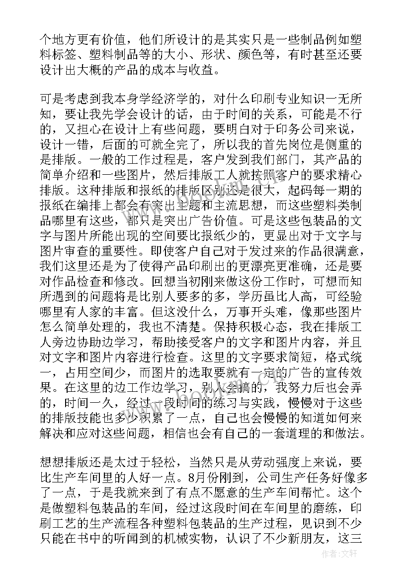 2023年心得体会剖析材料及整改措施(通用7篇)