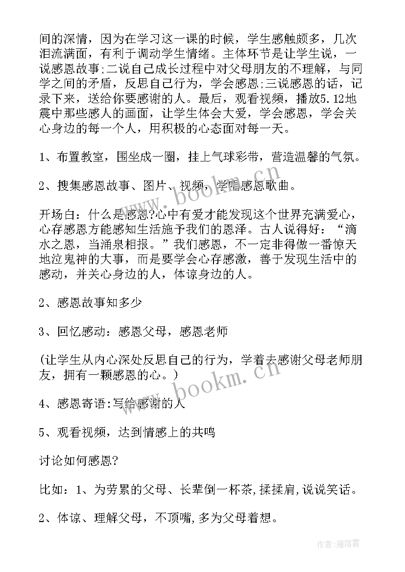 最新感恩班会的收获与感悟(实用8篇)