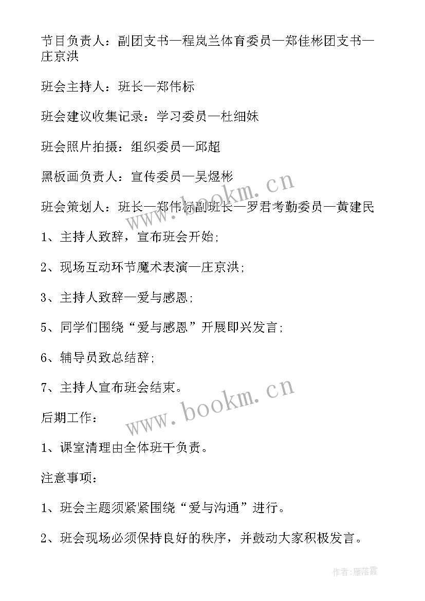 最新感恩班会的收获与感悟(实用8篇)